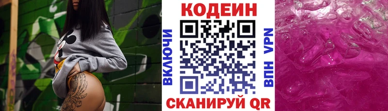 Купить закладки  Видное  Кодеин Purple Drank 
