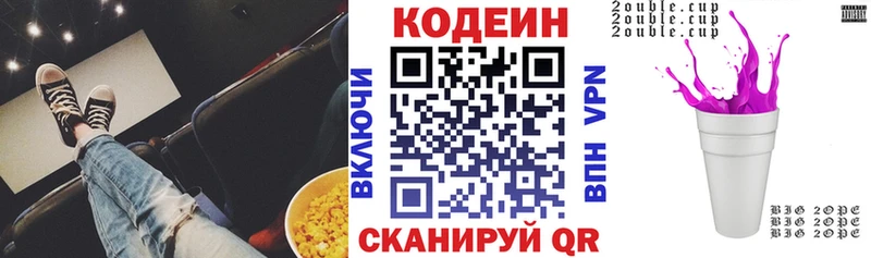 Codein напиток Lean (лин) Видное